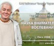 2008, Омск, Лекция перед инициацией, Наука внимательного воспевания 2008, Омск, Лекция перед инициацией, Наука внимательного воспевания