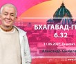 Бхагавад-гита 6.32 