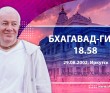 Бхагавад-гита 18.58 Бхагавад-гита 18.58