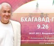 Бхагавад-гита 9.26 Бхагавад-гита 9.26