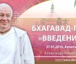 Бхагавад-гита "Введение" Бхагавад-гита "Введение"