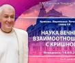 2023.03.14, Вриндаван, Кришна. Верховная Личность Бога, глава 59, Наука вечных взаимоотношений с Кришной