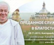 Шримад-Бхагаватам 3.29.10. Преданное служение в благости Шримад-Бхагаватам 3.29.10. Преданное служение в благости