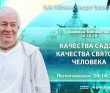2025.10.24, Петропавловск, Казахстан, Шримад-Бхагаватам, 10.10.18, Качества садху – качества святого человека 2025.10.24, Петропавловск, Казахстан, Шримад-Бхагаватам, 10.10.18, Качества садху – качества святого человека