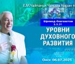 2025.07.06, Омск, Шримад-Бхагаватам, 5.5.31, Уровни духовного развития