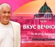 БГ 14.26 (2015.08.02, Россия, Хабаровск) Вкус вечности БГ 14.26 (2015.08.02, Россия, Хабаровск) Вкус вечности