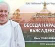 2026.02.19, Омск, Шримад–Бхагаватам, 1.6.18, Беседа Нарады с Вьясадевой