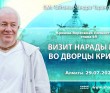 2021.07.29, Алматы, Кришна. Верховная Личность Бога, глава 69, Визит Нарады Муни во дворцы Кришны