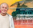2026.04.25, Пермь, Шримад–Бхагаватам, 2.4.11, Совершенная деятельность преданного 2026.04.25, Пермь, Шримад–Бхагаватам, 2.4.11, Совершенная деятельность преданного