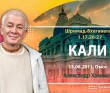 Шримад-Бхагаватам 1.17.26-27. Кали Шримад-Бхагаватам 1.17.26-27. Кали