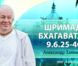 Шримад-Бхагаватам 9.6.25-40 Шримад-Бхагаватам 9.6.25-40