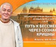 2021.12.03, Алматы, Обсуждение лекции Шрилы Прабхупады по Шримад-Бхагаватам 1.6.18, Путь к бессмертию через сознание Кришны