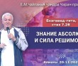 2021.11.20, Алматы, Бхагавад-гита 7.28, Знание Абсолюта и сила решимости 2021.11.20, Алматы, Бхагавад-гита 7.28, Знание Абсолюта и сила решимости