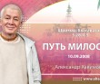 Шримад-Бхагаватам 3.28.4-5. Путь милости Шримад-Бхагаватам 3.28.4-5. Путь милости