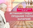 2023.01.10, Вриндаван-парк, Шримад-Бхагаватам, 10.68.49, Истинная гордость и предание Господу Балараме