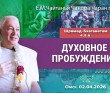 2026.04.02, Омск, Шримад–Бхагаватам, 4.9.6, Духовное пробуждение 2026.04.02, Омск, Шримад–Бхагаватам, 4.9.6, Духовное пробуждение