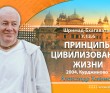 Шримад-Бхагаватам 7.13.6. Принципы цивилизованной жизни Шримад-Бхагаватам 7.13.6. Принципы цивилизованной жизни