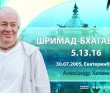 Шримад-Бхагаватам 5.13.16 Шримад-Бхагаватам 5.13.16