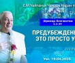 2026.04.19, Уфа, Шримад–Бхагаватам, 6.5.39, Предубеждение – это просто ум 2026.04.19, Уфа, Шримад–Бхагаватам, 6.5.39, Предубеждение – это просто ум