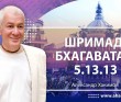 Шримад-Бхагаватам 5.13.13 Шримад-Бхагаватам 5.13.13