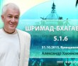 Шримад-Бхагаватам 5.1.6 Шримад-Бхагаватам 5.1.6