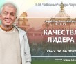 2026.06.26, Омск, Шримад–Бхагаватам, 4.11.13, Качества лидера