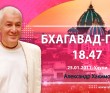 Бхагавад-гита 18.47 Бхагавад-гита 18.47