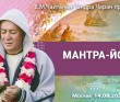 2025.08.14, Москва, Мантра-йога