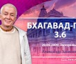 Бхагавад-гита 3.6 Бхагавад-гита 3.6