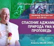 2021.09.06, Алматы, Шримад-Бхагаватам, 6.2.20–22, Спасение Аджамилы, природа ума и проповедь 2021.09.06, Алматы, Шримад-Бхагаватам, 6.2.20–22, Спасение Аджамилы, природа ума и проповедь