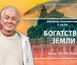 2026.03.05, Омск, Шримад–Бхагаватам, 5.16.20, Богатство Земли