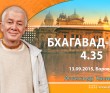 Бхагавад-гита 4.35 Бхагавад-гита 4.35