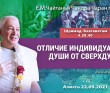 2021.09.22, Алматы, Шримад–Бхагаватам, 4.28.40, Отличие индивидуальной души от Сверхдуши 2021.09.22, Алматы, Шримад–Бхагаватам, 4.28.40, Отличие индивидуальной души от Сверхдуши