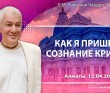 2020.04.12, Алматы, Как я пришёл в сознание Кришны 2020.04.12, Алматы, Как я пришёл в сознание Кришны