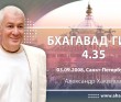 Бхагавад-гита 4.35 Бхагавад-гита 4.35