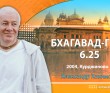 Бхагавад-гита 6.25 Бхагавад-гита 6.25