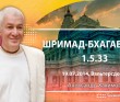 Шримад- Бхагаватвм 1.5.33. Шримад- Бхагаватвм 1.5.33.