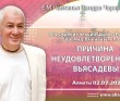 2021.07.02, Алматы, обсуждение лекции Шрилы Прабхупады по Шримад-Бхагаватам, 1.5.9–11, Причина неудовлетворенности Вьясадевы 2021.07.02, Алматы, обсуждение лекции Шрилы Прабхупады по Шримад-Бхагаватам, 1.5.9–11, Причина неудовлетворенности Вьясадевы