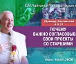 2026.01.30. Омск. «Шримад-Бхагаватам», 4.8.37: «Почему важно согласовать свои проекты со старшими»