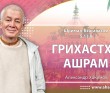 Шримад-Бхагаватам 5.13.8. Грихастха ашрам Шримад-Бхагаватам 5.13.8. Грихастха ашрам