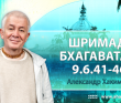 Шримад-Бхагаватам 9.6.41-46 Шримад-Бхагаватам 9.6.41-46