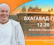 Бхагавад-гита 12.20 Бхагавад-гита 12.20