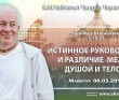 2014.03.06, Майяпур, Шримад-Бхагаватам, 5.10.23, Истинное руководство и различие между душой и телом