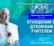 2026.03.21, Омск, Шримад–Бхагаватам, 6.7.15, Отношения с духовным учителем 2026.03.21, Омск, Шримад–Бхагаватам, 6.7.15, Отношения с духовным учителем
