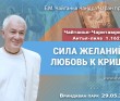 2023.05.29, Вриндаван парк, Чайтанья-Чаритамрита, Антья-лила, 1.162, Сила желаний и любовь к Кришне