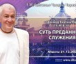 2021.12.21, Алматы, Шримад-Бхагаватам 10.40.8-16, Суть преданного служения