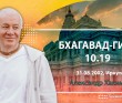 Бхагавад-гита 10.19 Бхагавад-гита 10.19