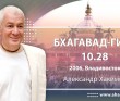 Бхагавад-гита 10.28 Бхагавад-гита 10.28