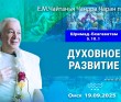 2025.09.19, Омск, Шримад-Бхагаватам, 5.10.1, Духовное развитие 2025.09.19, Омск, Шримад-Бхагаватам, 5.10.1, Духовное развитие