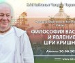 2021.08.30, Алматы, Джанмаштами, книга "Кришна", глава 1, философия Васудевы и явление Шри Кришны